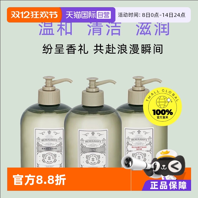【自营】Penhaligon's潘海利根手部身体沐浴露持久留香500ml滋润