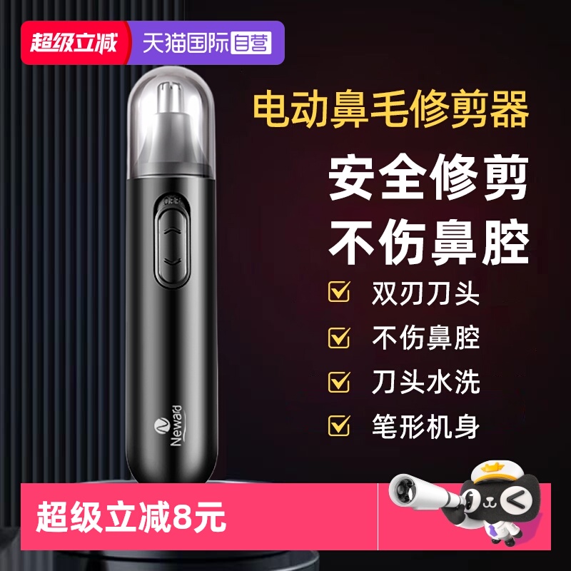 二合一刮毛神器电动鼻毛修剪器
