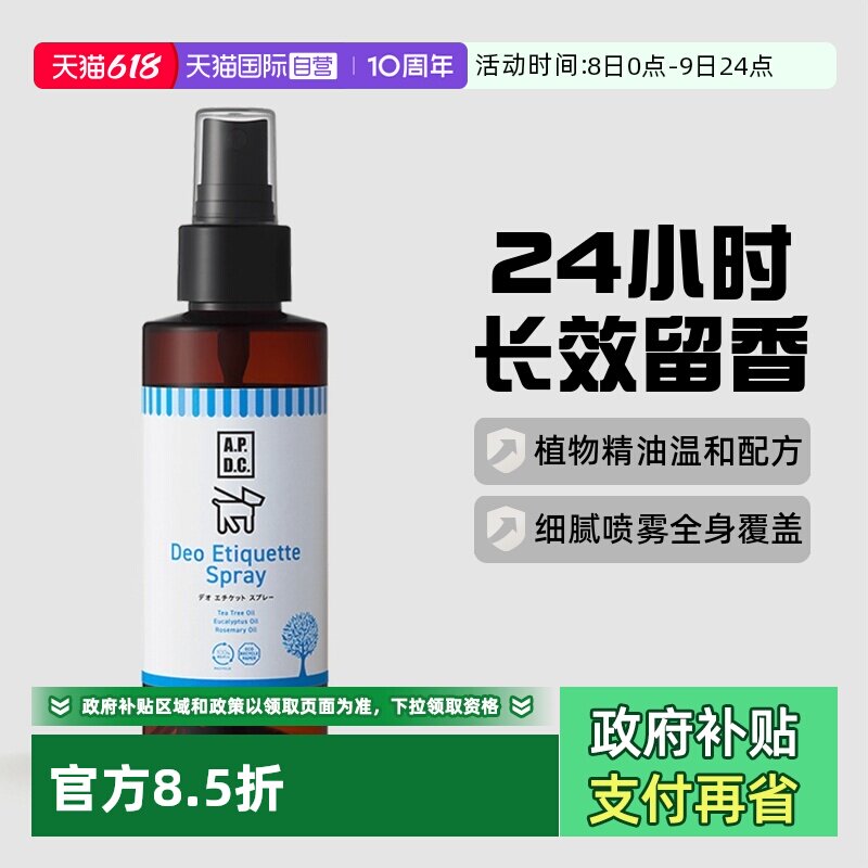 【自营】APDC植物精油宠物犬去体味狗狗除臭剂金毛去尿味环境喷雾