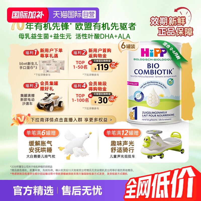 【自营】HiPP喜宝荷兰至臻有机益生菌婴幼儿奶粉1段*6盒(0-6个月)