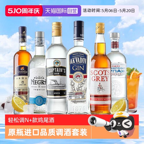 洋酒伏特加威士忌调酒基酒套装