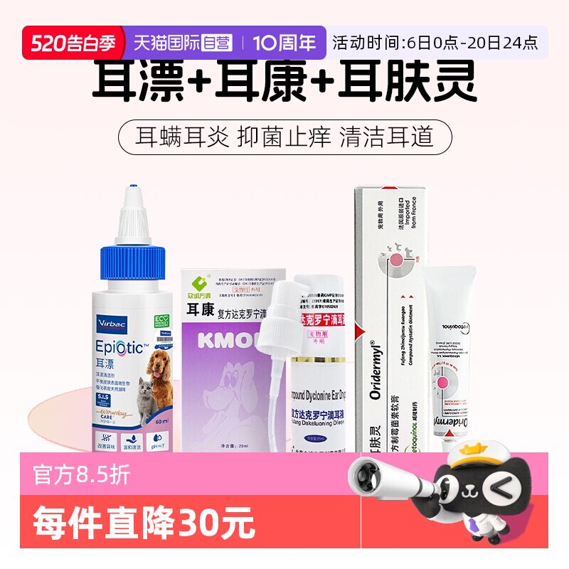 维克耳漂滴耳液125ml 74元 - 线报酷