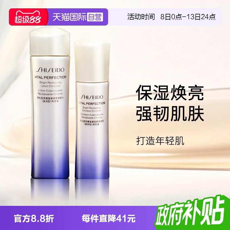 【自营】资生堂悦薇智感紧颜亮肤水乳中样（第二代）75ml+50ml