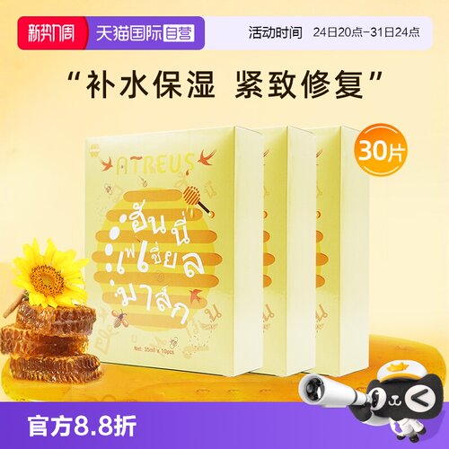 3盒面膜补水保湿紧致修复泰国