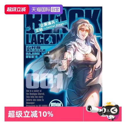 【自营】台版漫画 企业佣兵・艾妲 Initial Stage 1-3 黑礁 长鸿出版