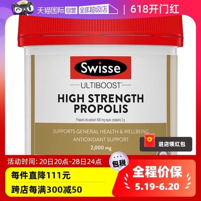 swisse斯维诗高浓度蜂胶软胶囊