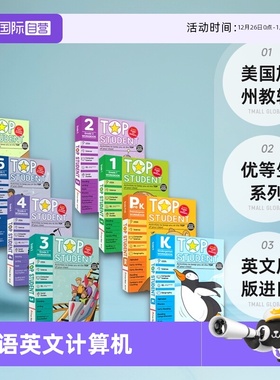 【自营】Evan-Moor Top Student PreK-Grade 6 美国加州教辅 优等生系列 幼儿园小学英语数学STEM科学计算机社交情感 英文原版进口
