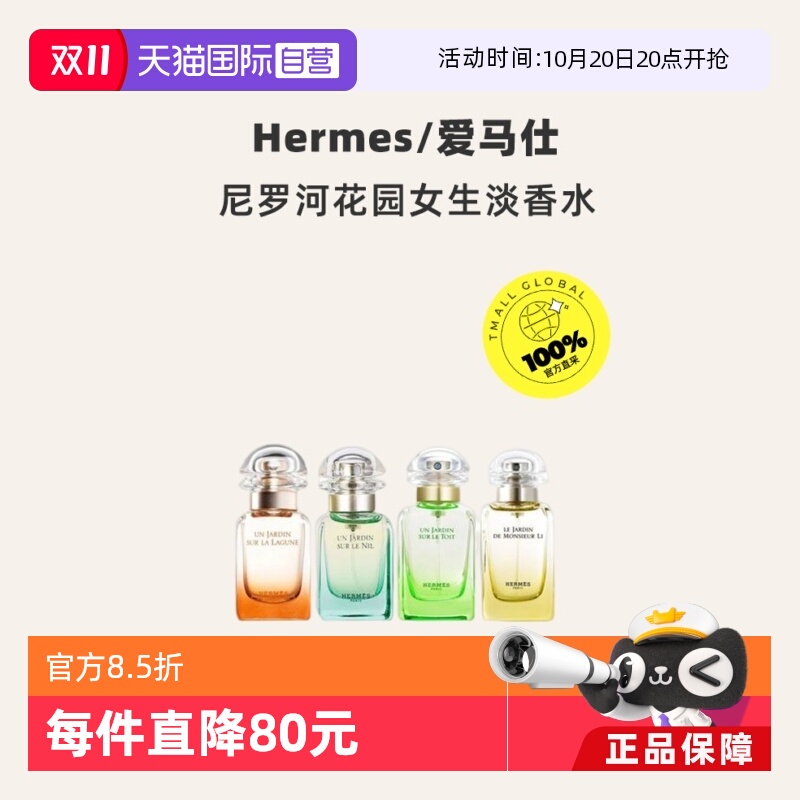Hermes/爱马仕尼罗河泻湖木质