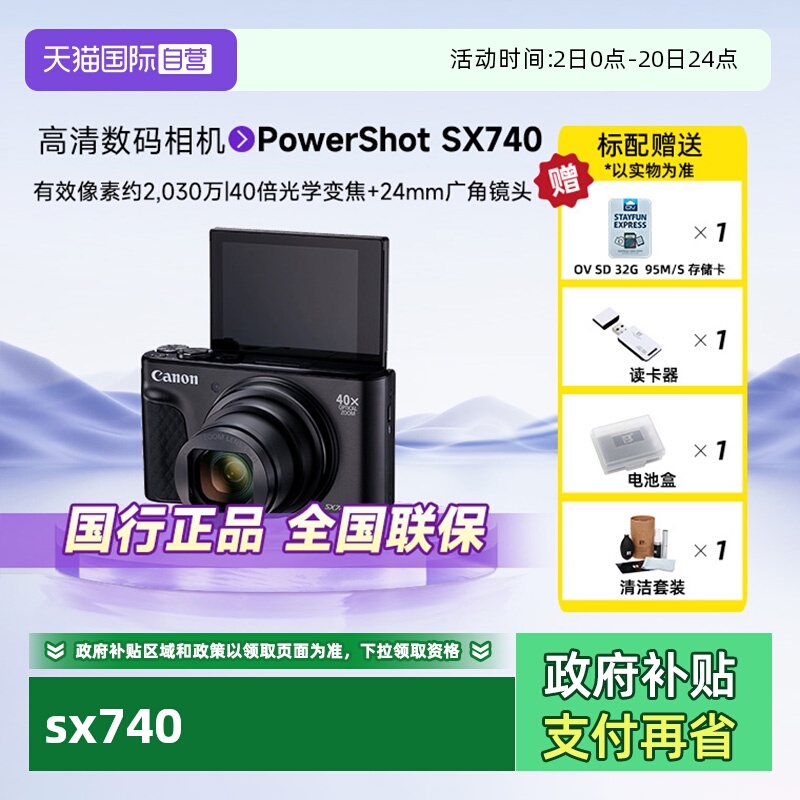 佳能SX740高清自拍数码相机