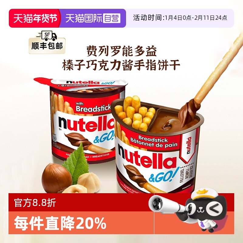 【自营】费列罗能多益榛子巧克力酱手指饼干52g年货儿童零食*4盒