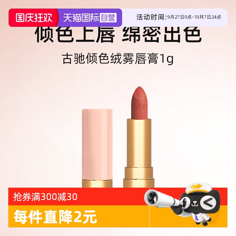 古驰倾色绒雾系列唇膏1g小样试用