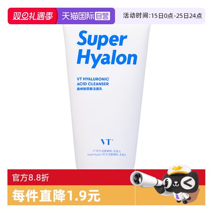 【自营】VT老虎玻尿酸大白洗面奶女温和清洁舒缓洁面保湿补水80g