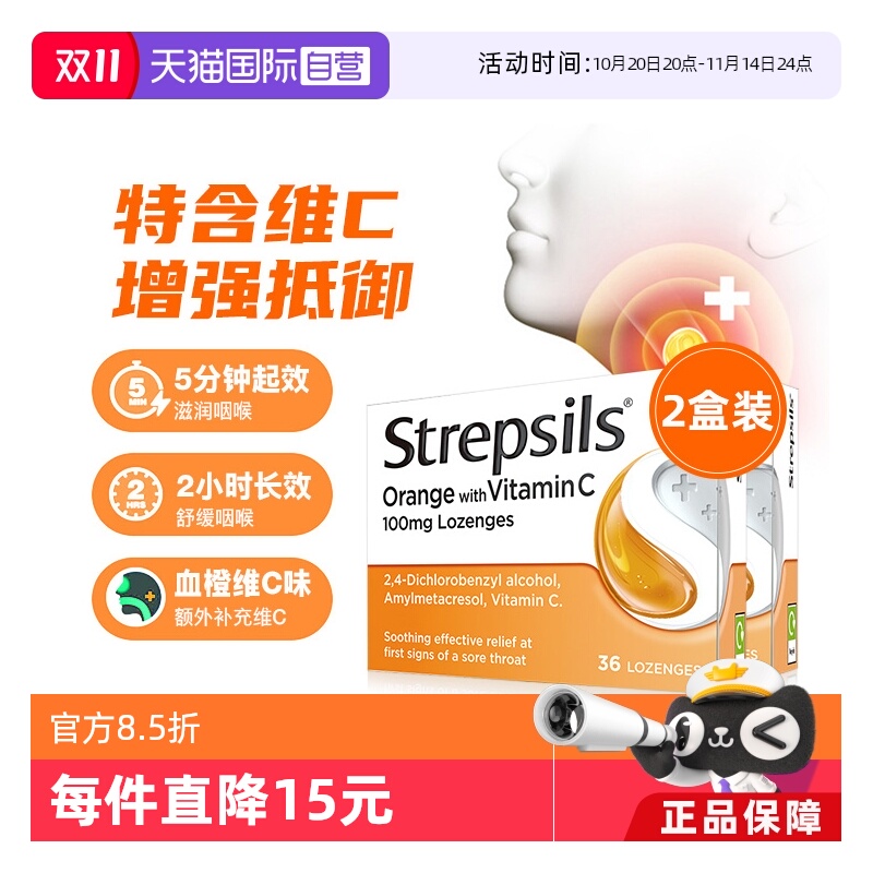 直营英国Strepsils立消润喉