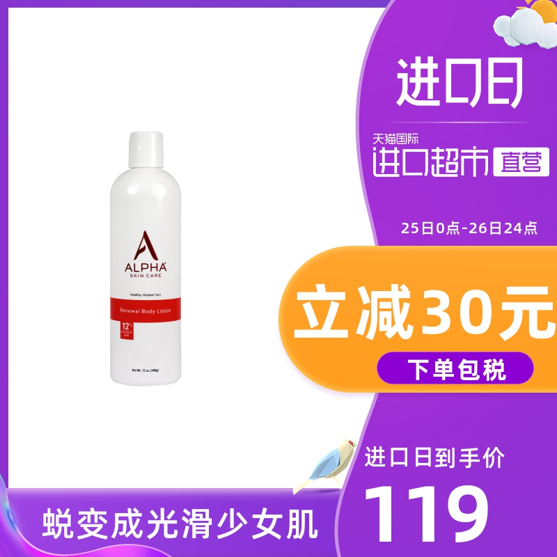 美国 AlphaHydrox进口果酸丝滑保湿滋润身体乳软化角质嫩白 340g