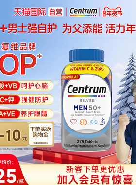 【自营】进口善存男士275粒银片VC复合维C矿物质补充维生素提自护