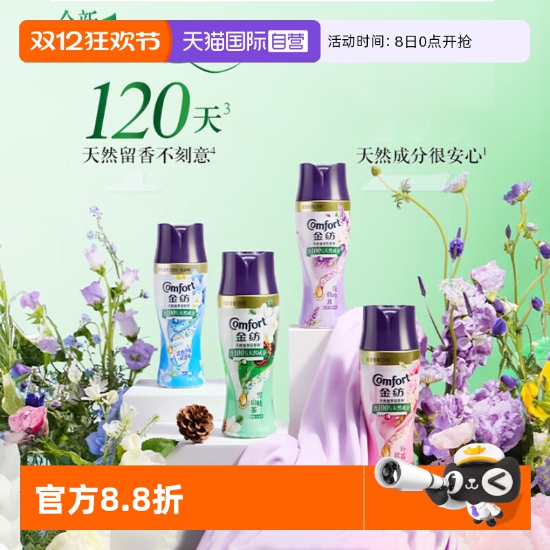 金纺留香珠衣物持久留香