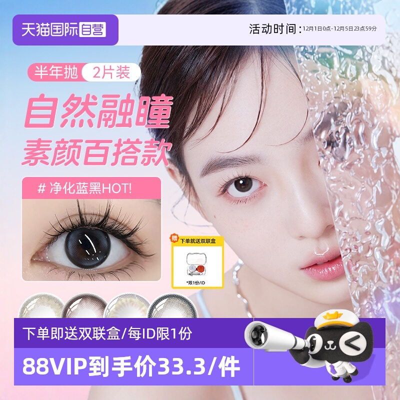 【自营】海俪恩美瞳半年抛女小直径隐形近视眼镜2片自然纯欲新款