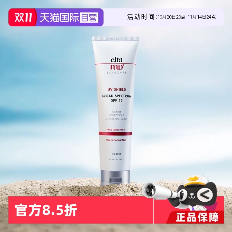 EltaMD清透无油不闷痘