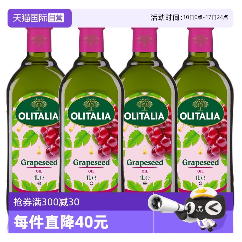 自营葡萄籽油olitalia