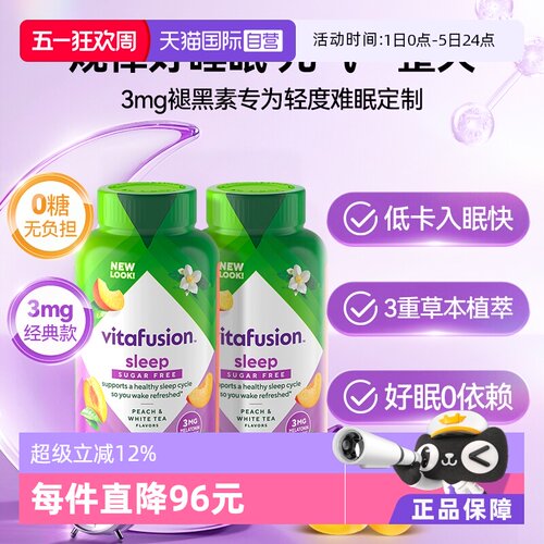 vitafusionwell60粒*2瓶褪黑素