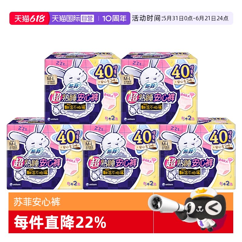 【自营】苏菲超熟睡安心裤M-L码35片夜用卫生巾安睡夜安裤姨妈巾
