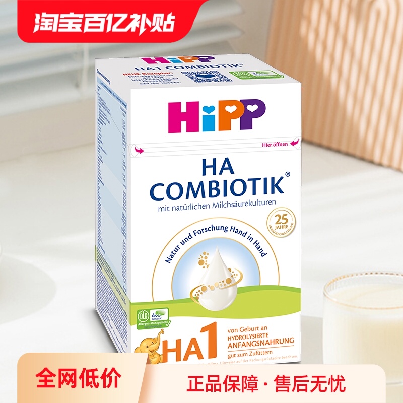 【自营】HiPP喜宝HA超滤小分子水解低敏婴幼儿奶粉1段 0-6个月