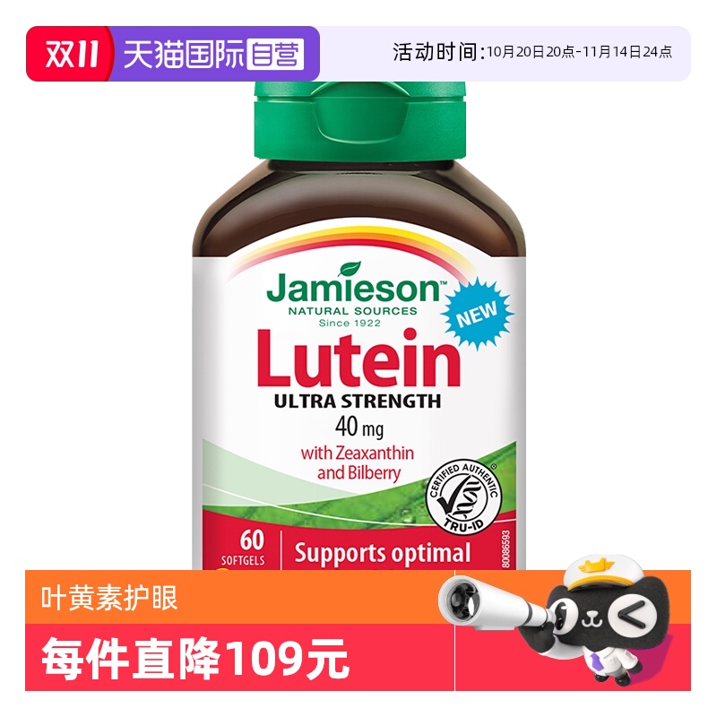 JAMIESON健美生叶黄素软胶囊40MG