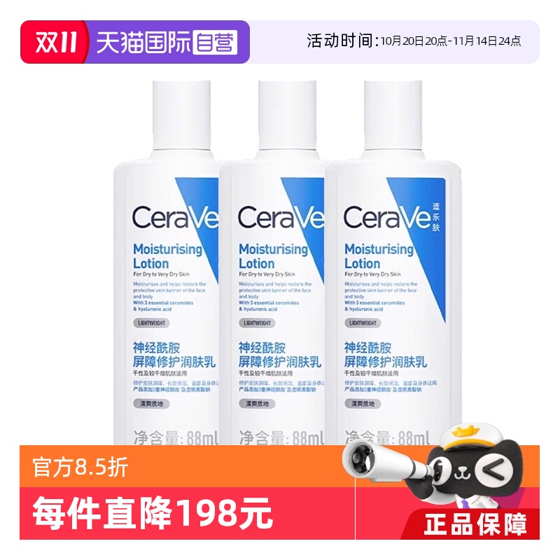 【自营】CeraVe/适乐肤C乳88ml身体乳润肤乳肌肤保湿补水乳液3支