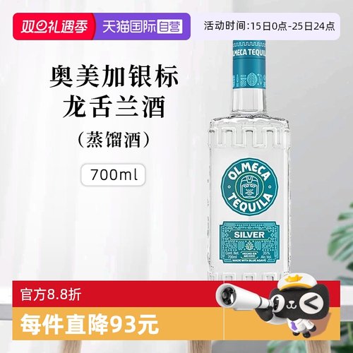 奥美加墨西哥正品行货进口洋酒