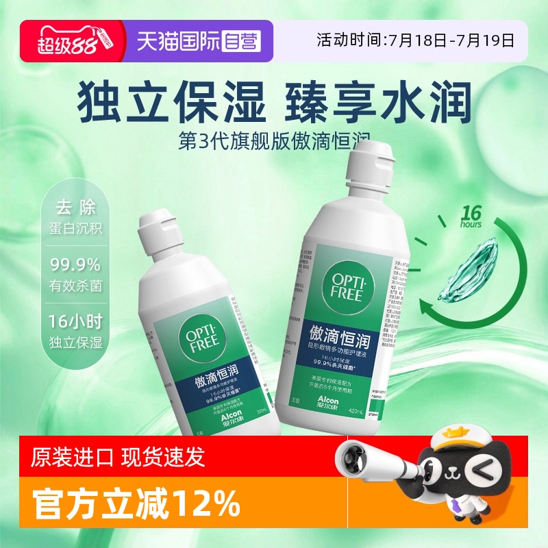 多功能护理液软镜护理液爱尔康