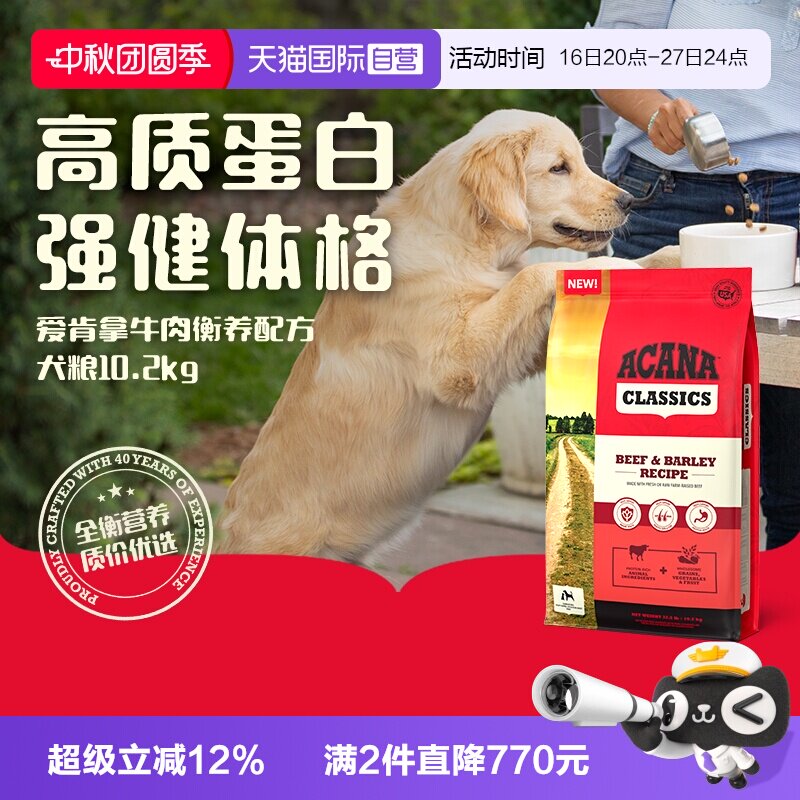爱肯拿牛肉犬粮10.2kg 420元 - 86线报