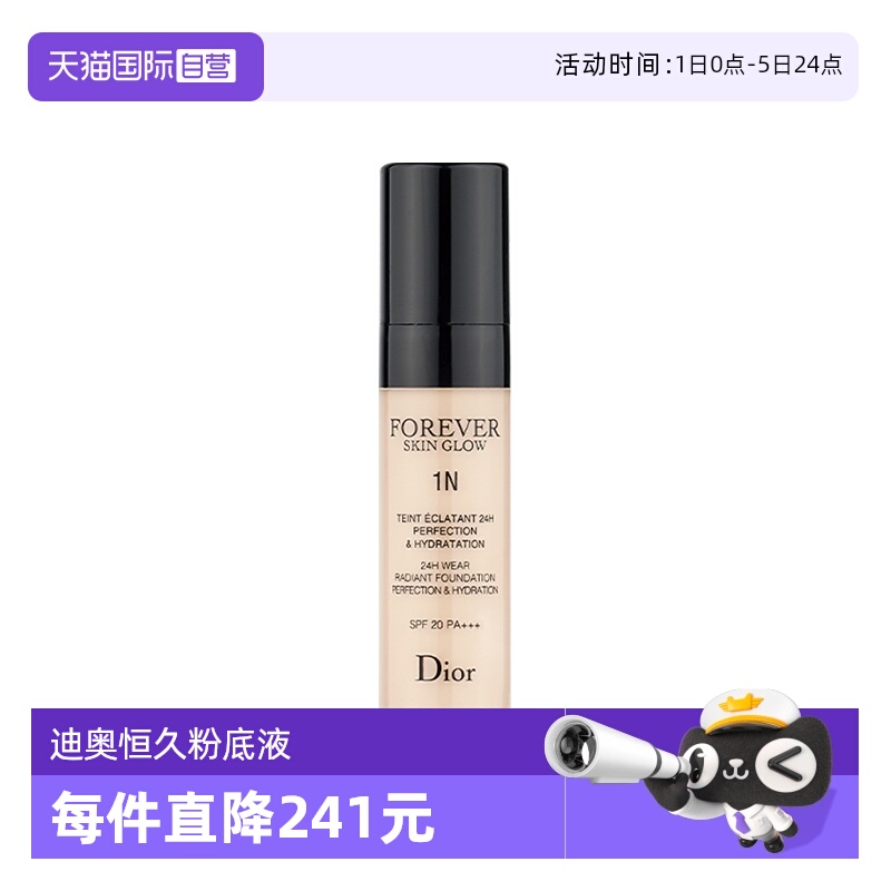 【自营】Dior/迪奥凝脂恒久粉底液5ml1N0N亮泽哑光持久持妆
