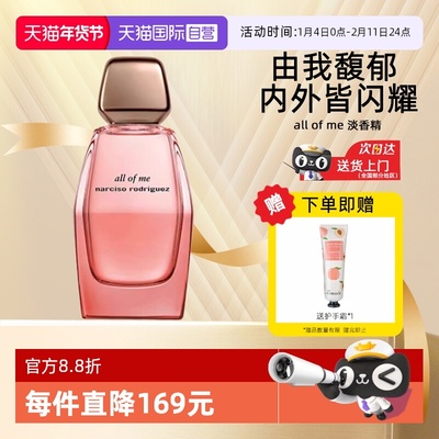 【自营】法国纳西索narciso由我馥郁淡香精香水all of me送礼女友