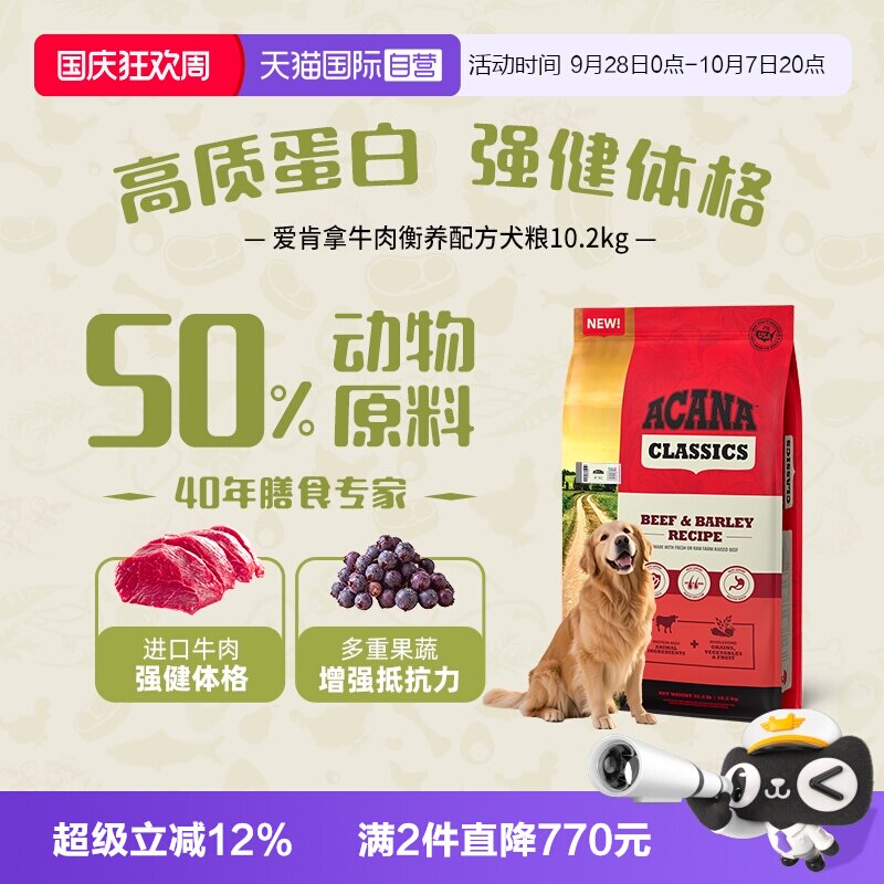 爱肯拿牛肉犬粮10.2kg 518元 - 86线报