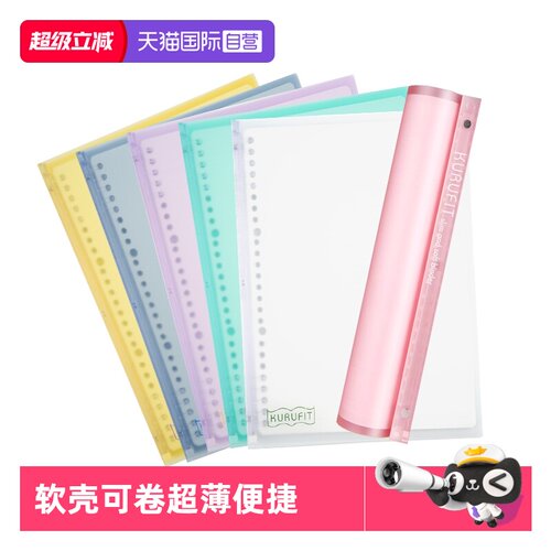 满乐文活页本B5笔记本升级款10孔