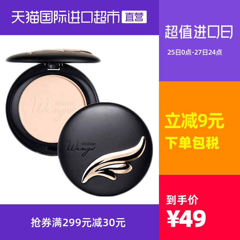 Mistine羽翼粉饼 持久定妆遮瑕防水防晒粉饼定妆粉控油泰国彩妆