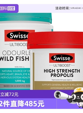 【自营】swisse鱼油胶囊1000mg*400粒+蜂胶软胶囊2000mg210粒/瓶