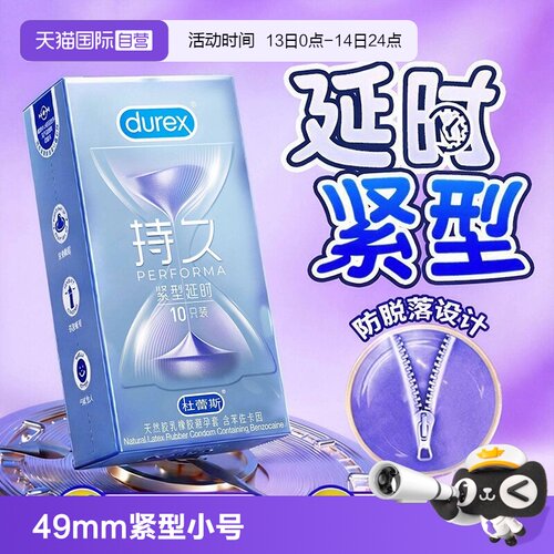 杜蕾斯官方正品旗舰店