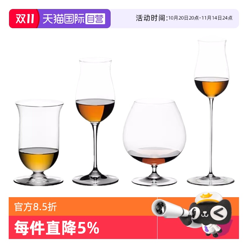 【自营】Riedel醴铎水晶玻璃高脚威士忌品鉴杯高档洋酒杯创意酒杯