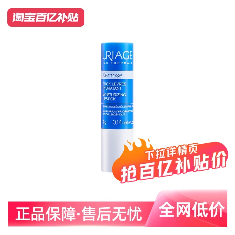 依泉蓝管特润唇膏4g去死皮