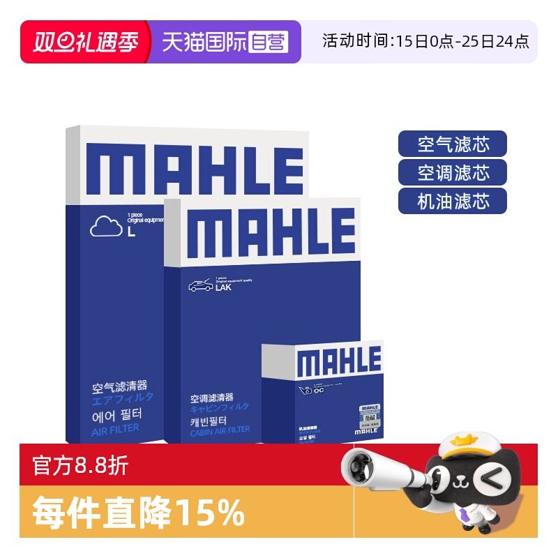 马勒丰田车系机油空气空调滤芯