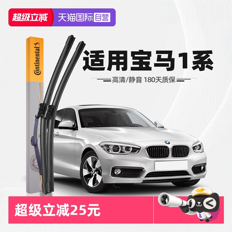 德国马牌宝马1系雨刮器