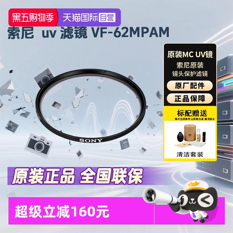 索尼（SONY）相机摄像机滤镜