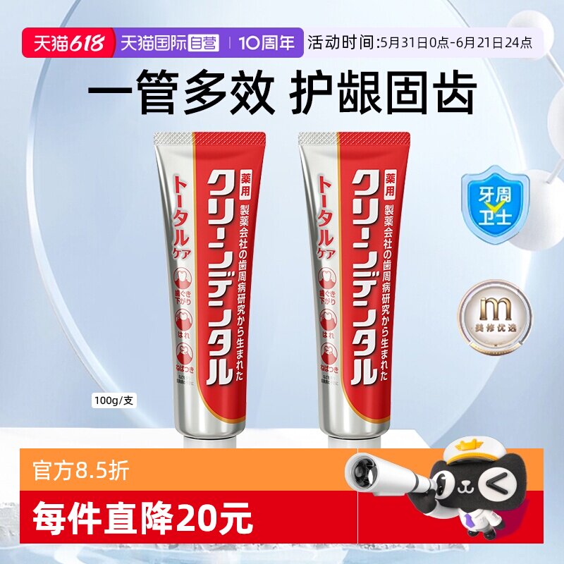 【自营】2支装 日本第一三共全效牙膏小红管100g护龈含氟孕妇可用