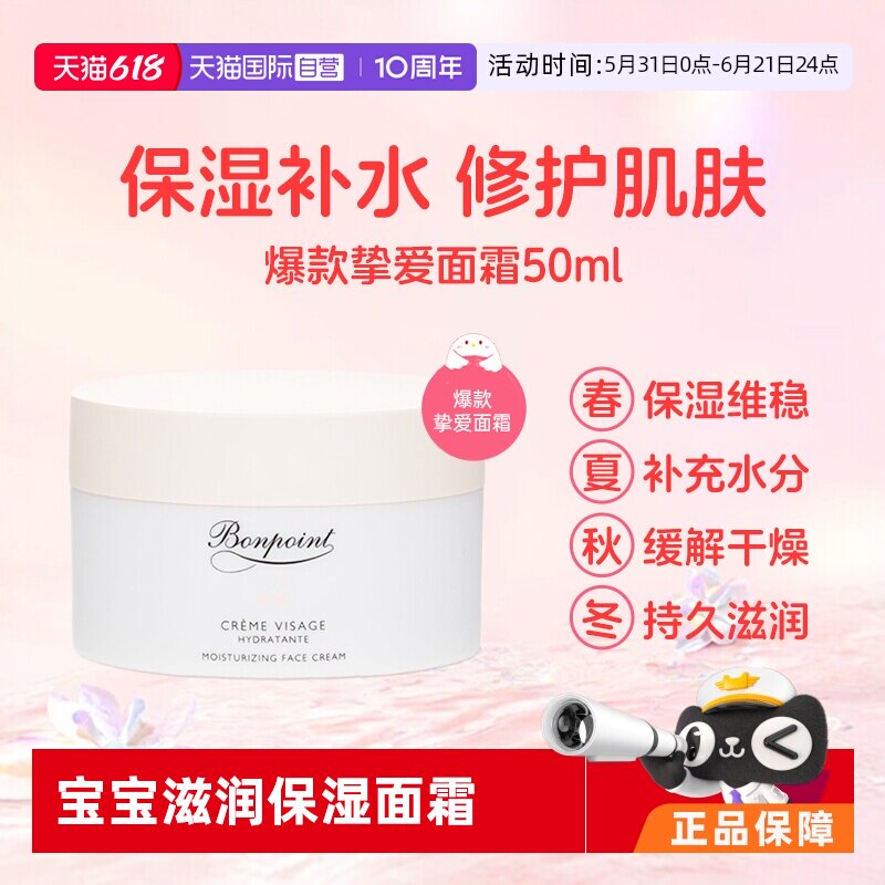 【自营】Bonpoint宝宝滋润小樱桃面霜100ml保湿身体乳润肤霜法国