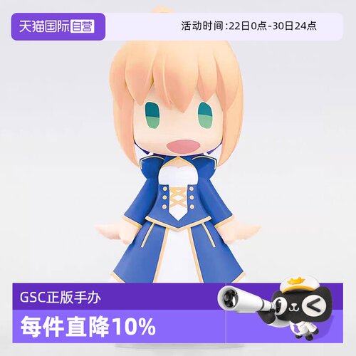 【自营】GSC Fate 命运 HELLO! Saber 阿尔托莉雅 吾王 Q版手办