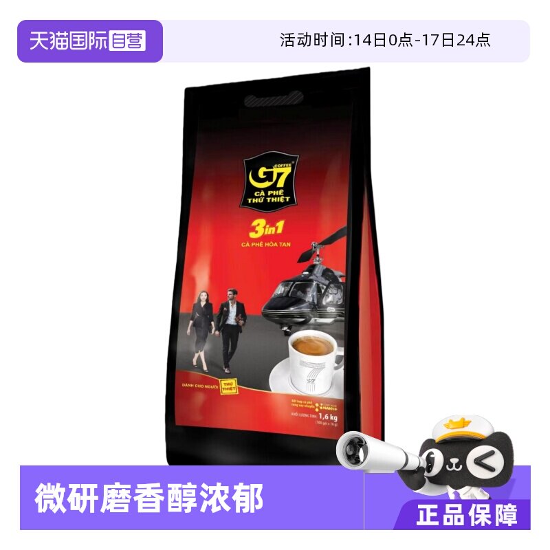 【自营】越南进口G7咖啡1600g提神条装三合一速溶咖啡粉黑咖啡
