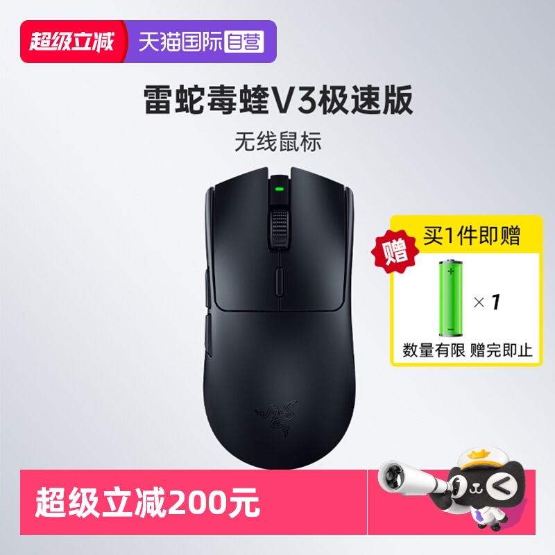 雷蛇毒蝰V3极速版无线游戏鼠标