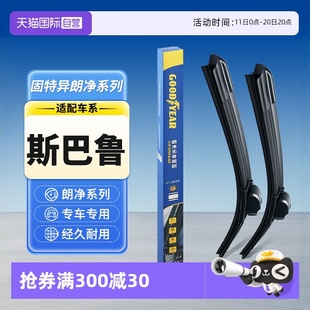 固特异雨刮器斯巴鲁森林人傲虎XV旭豹力狮翼豹BRZ雨刷条 自营