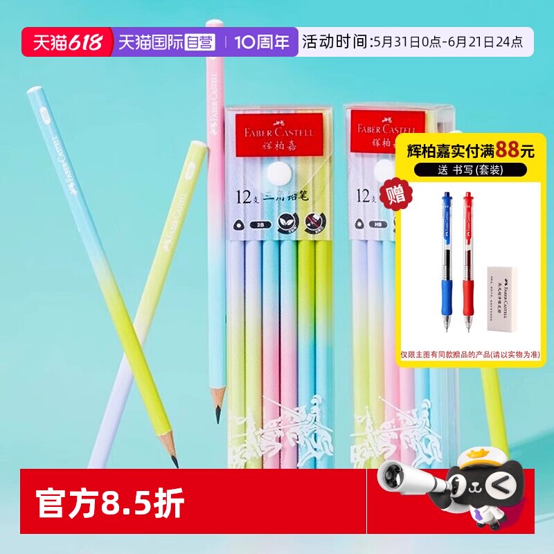 【自营】辉柏嘉三角杆2B铅笔渐变色小学生考试专用涂卡笔答题卡儿童写字HB学习一年级二年级幼儿园用学生文具